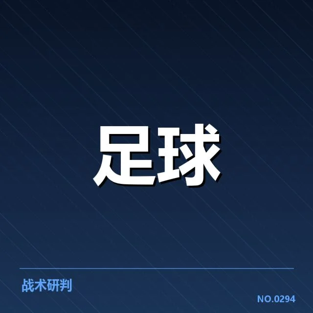 巴塞罗那轮换策略:球员出场安排有何考量