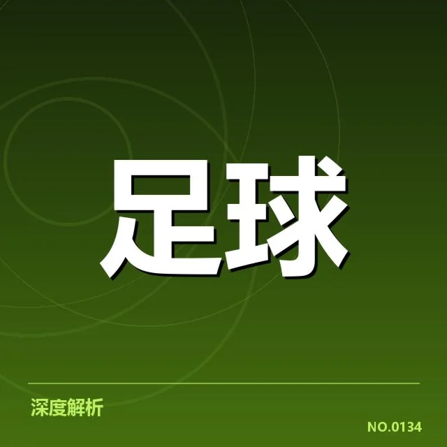 国足世界杯预选赛:中国男足晋级前景几何