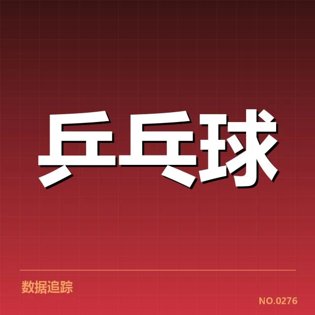 乒乓球队教练组变动:人员调整动因何在