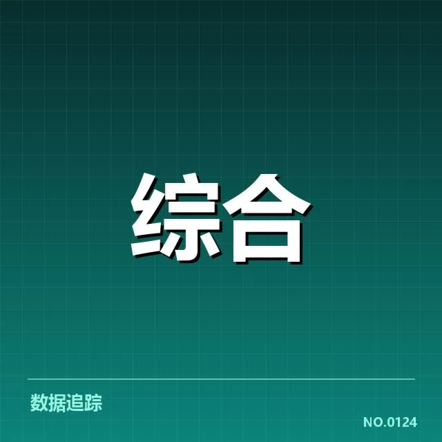 TES已确认的人员变动细节